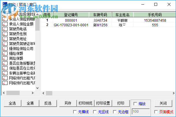 智百盛網(wǎng)約車管理軟件 8.0 官方版