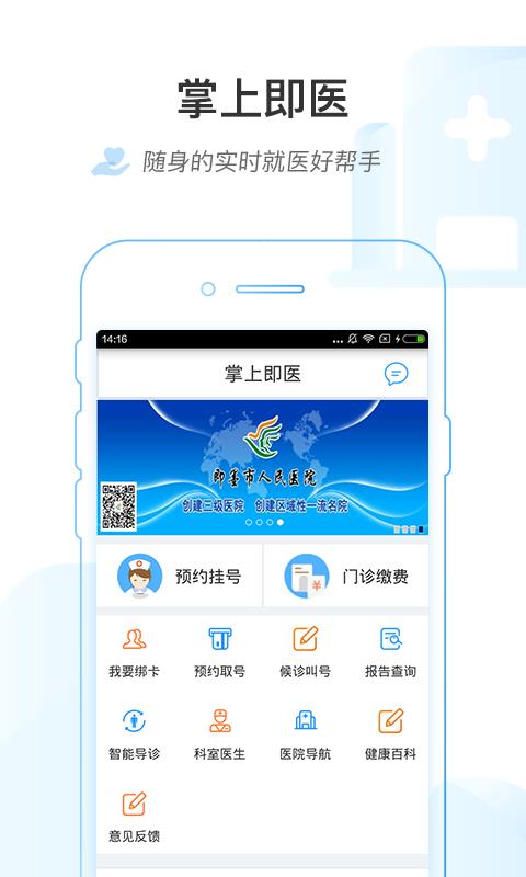 掌上即醫(yī)app