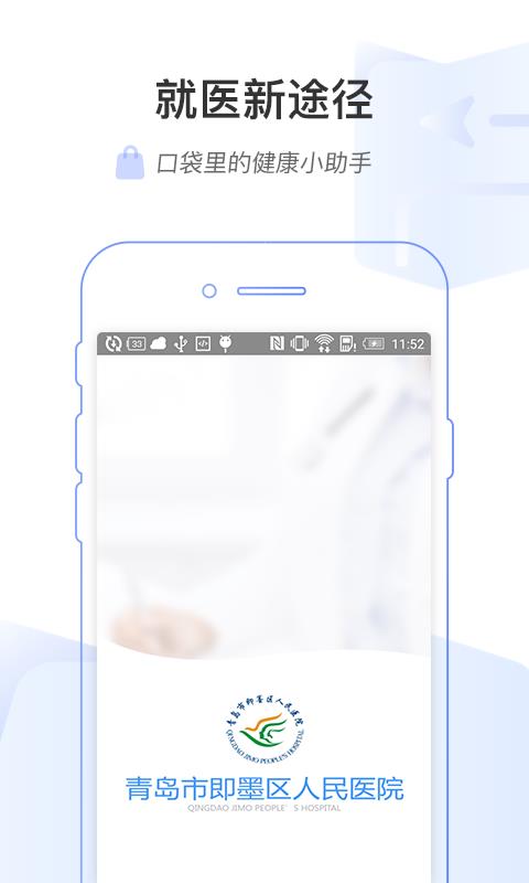 掌上即醫(yī)app