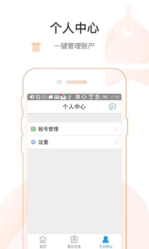 掌上即醫(yī)app