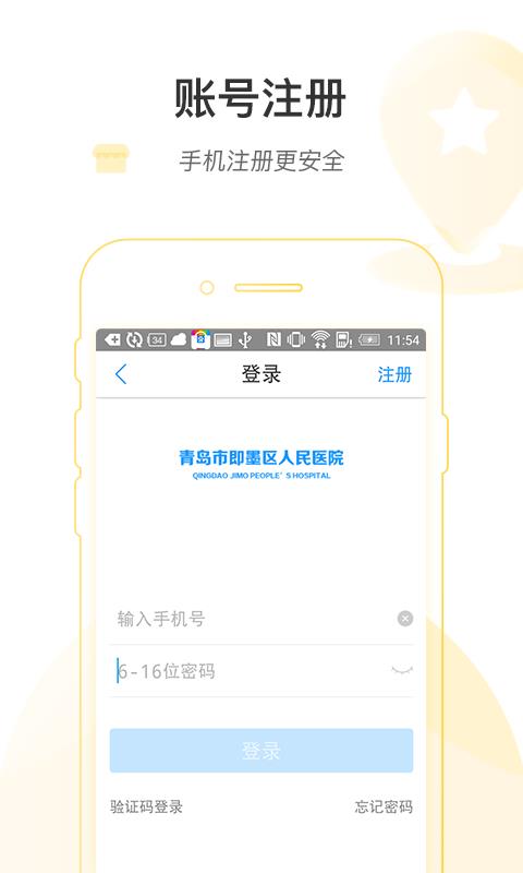 掌上即醫(yī)app