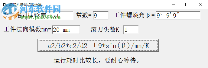 滾齒機(jī)掛輪齒數(shù)計算器 1.0 免費(fèi)版