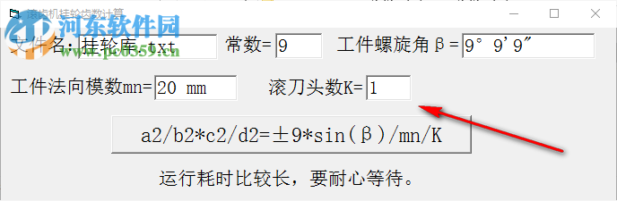 滾齒機(jī)掛輪齒數(shù)計算器 1.0 免費(fèi)版