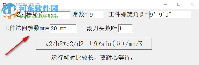 滾齒機(jī)掛輪齒數(shù)計算器 1.0 免費(fèi)版