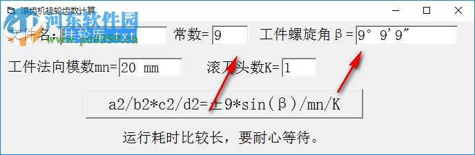 滾齒機(jī)掛輪齒數(shù)計算器 1.0 免費(fèi)版