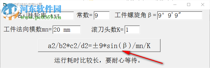 滾齒機(jī)掛輪齒數(shù)計算器 1.0 免費(fèi)版