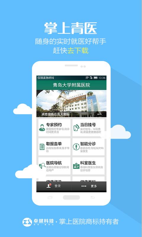 掌上青醫(yī)(4)