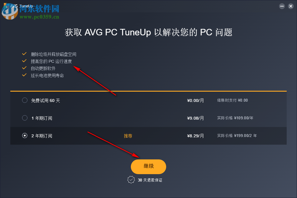 AVG TuneUp 2019(系統(tǒng)優(yōu)化軟件) 19.1.995.0 中文版