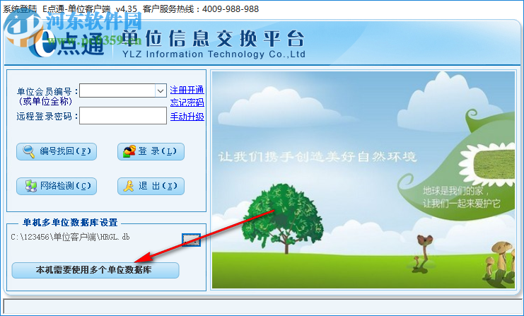 E點(diǎn)通單位客戶端 4.35 官方版