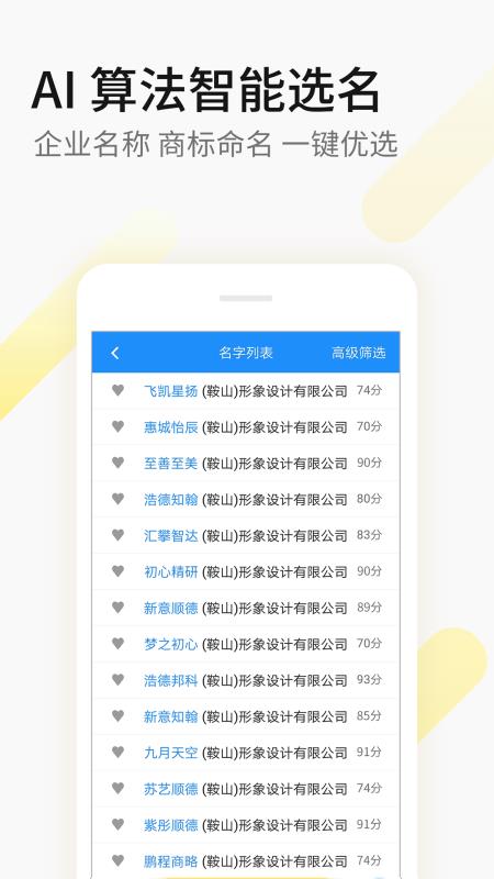 嘉銘公司起名取名(2)