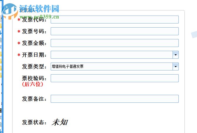 長(zhǎng)瑞華通發(fā)票小助手 1.1 官方版