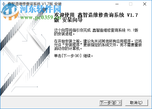 鑫智造維修查詢系統(tǒng) 2.4 免費(fèi)版