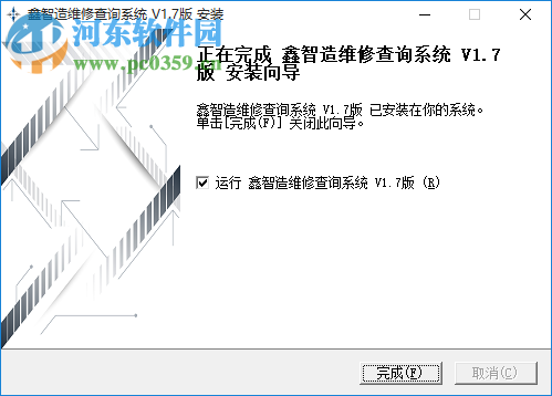 鑫智造維修查詢系統(tǒng) 2.4 免費(fèi)版