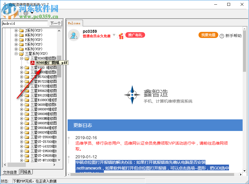 鑫智造維修查詢系統(tǒng) 2.4 免費(fèi)版