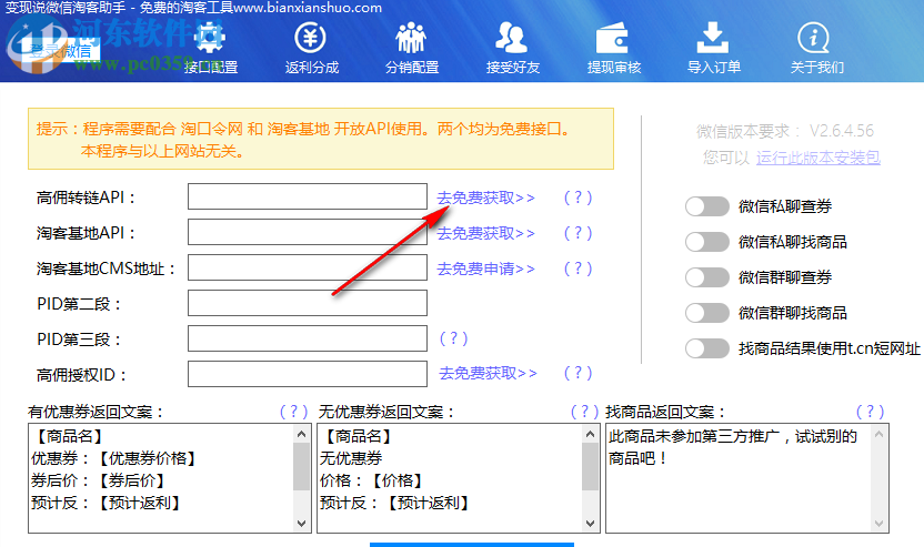 變現說微信淘客助手 1.1 官方版