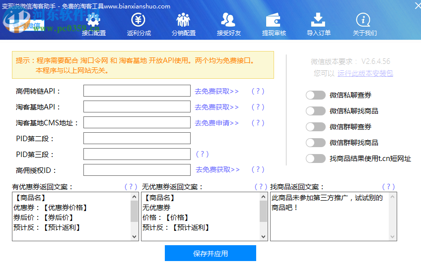 變現說微信淘客助手 1.1 官方版