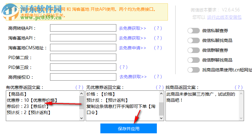 變現說微信淘客助手 1.1 官方版