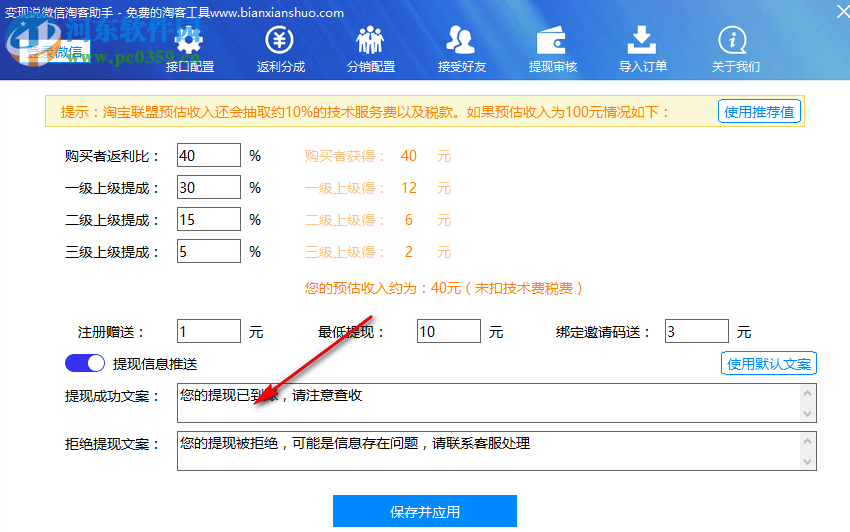 變現說微信淘客助手 1.1 官方版