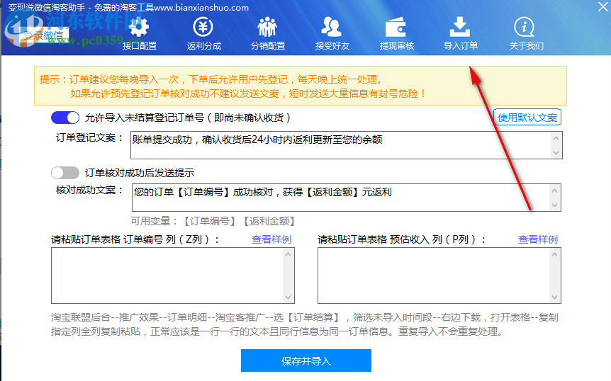 變現說微信淘客助手 1.1 官方版