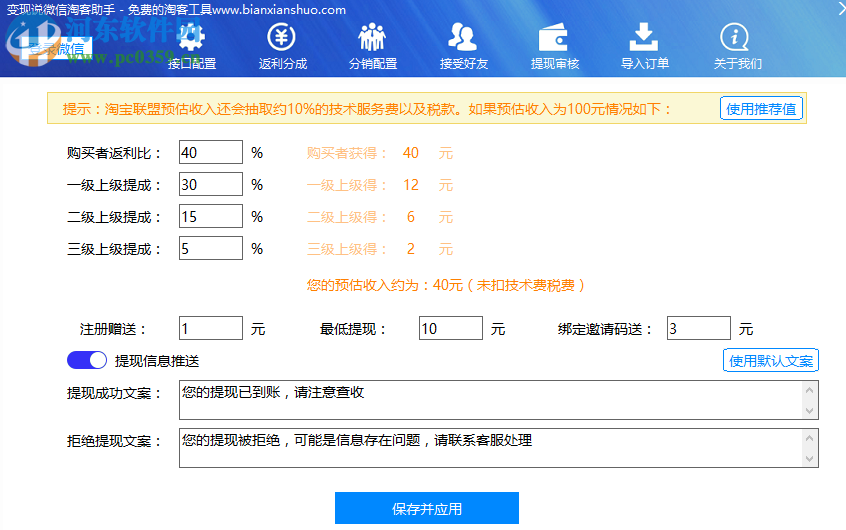 變現說微信淘客助手 1.1 官方版