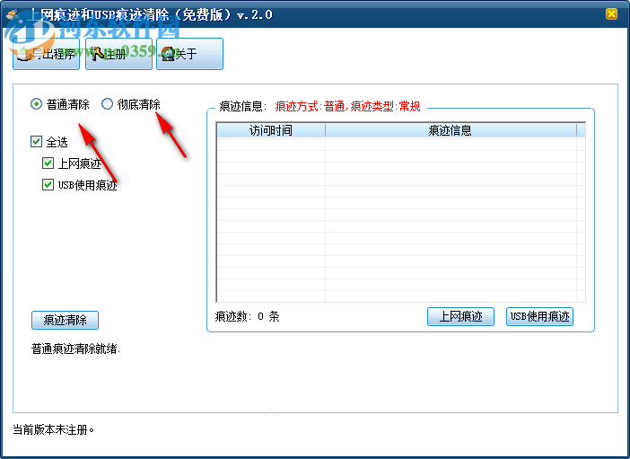 上網(wǎng)痕跡和USB痕跡清除工具 2.0 免費版