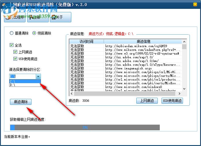 上網(wǎng)痕跡和USB痕跡清除工具 2.0 免費版