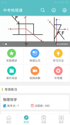 中考物理通(1)