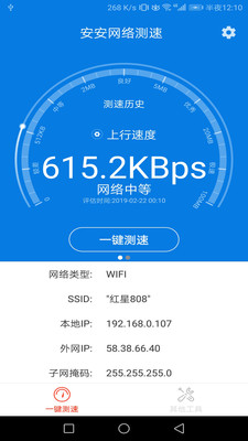 安安網(wǎng)絡(luò)測(cè)速(3)