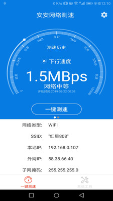 安安網(wǎng)絡(luò)測(cè)速(4)