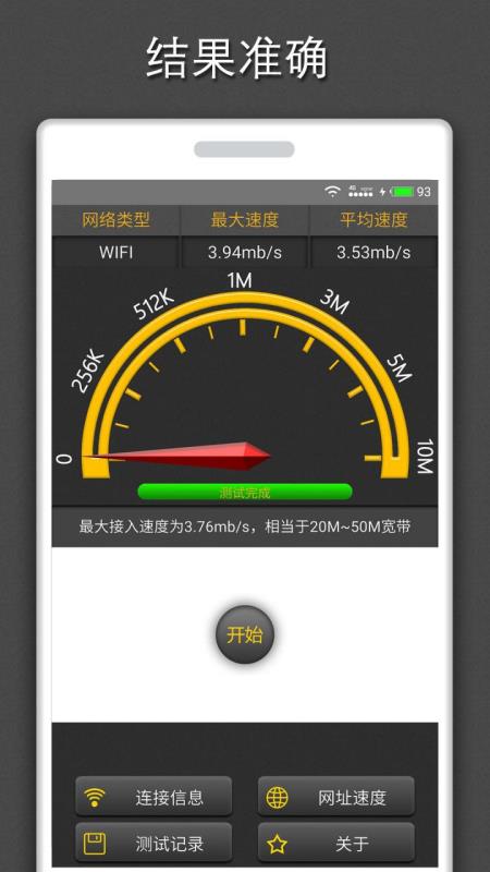 手機測網(wǎng)速度(3)