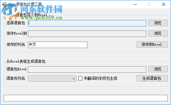 App語言包處理工具 1.0 中文版
