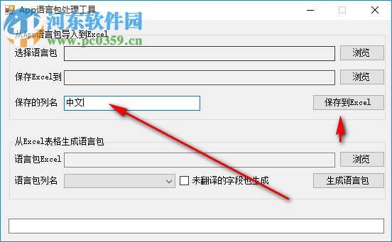 App語言包處理工具 1.0 中文版