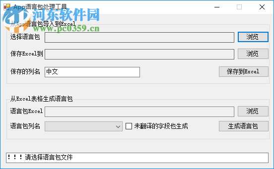 App語言包處理工具 1.0 中文版