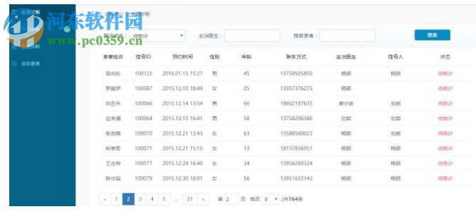 千鵲醫(yī)療管理系統(tǒng) 1.1.1 免費(fèi)版