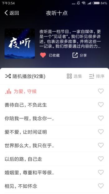 夜聽FM(1)