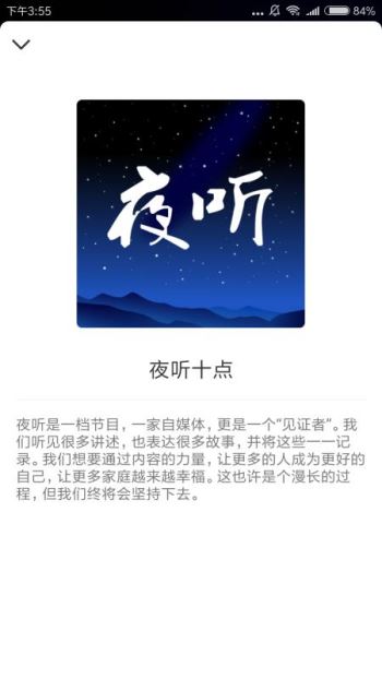 夜聽FM(2)