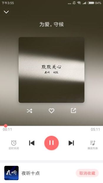 夜聽FM(5)