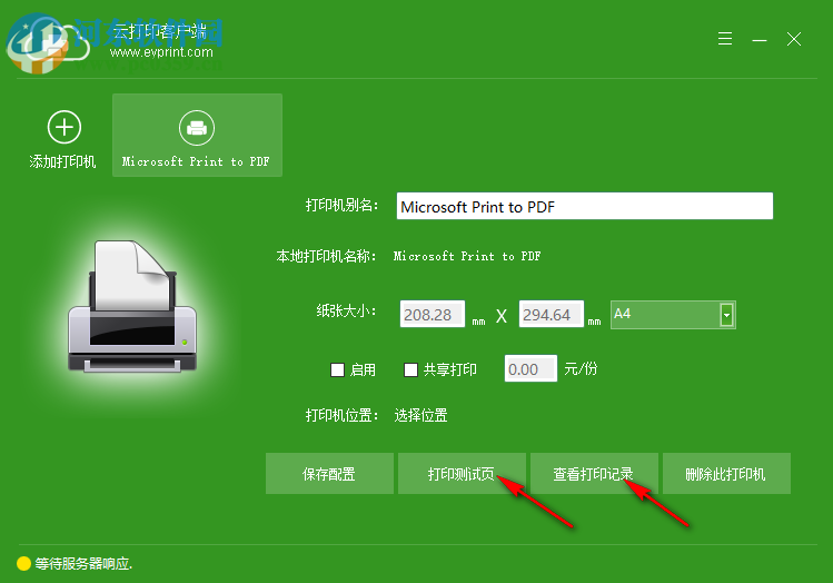 易云打印軟件 2.0.0.3 官方版