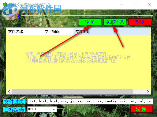 綠葉文件編碼轉(zhuǎn)換器 1.0 免費(fèi)版