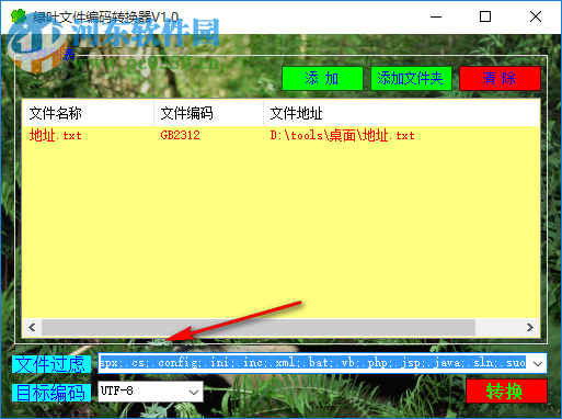 綠葉文件編碼轉(zhuǎn)換器 1.0 免費(fèi)版
