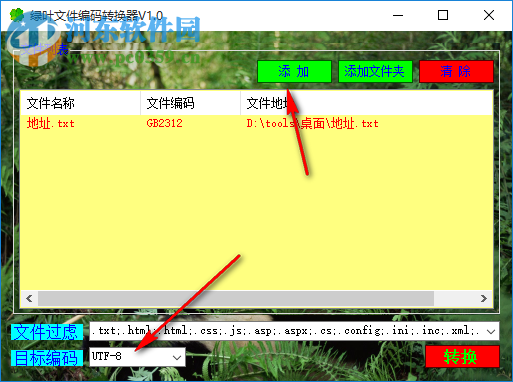 綠葉文件編碼轉(zhuǎn)換器 1.0 免費(fèi)版