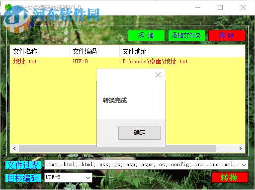 綠葉文件編碼轉(zhuǎn)換器 1.0 免費(fèi)版
