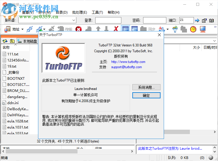 TurboFTP中文版下載(FTP傳輸工具)