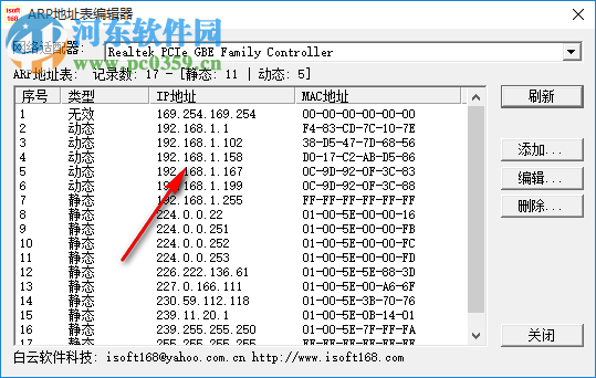 ARP地址表編輯器 1.0 綠色版