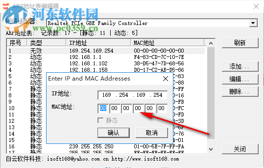 ARP地址表編輯器 1.0 綠色版