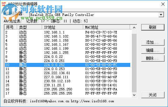 ARP地址表編輯器 1.0 綠色版