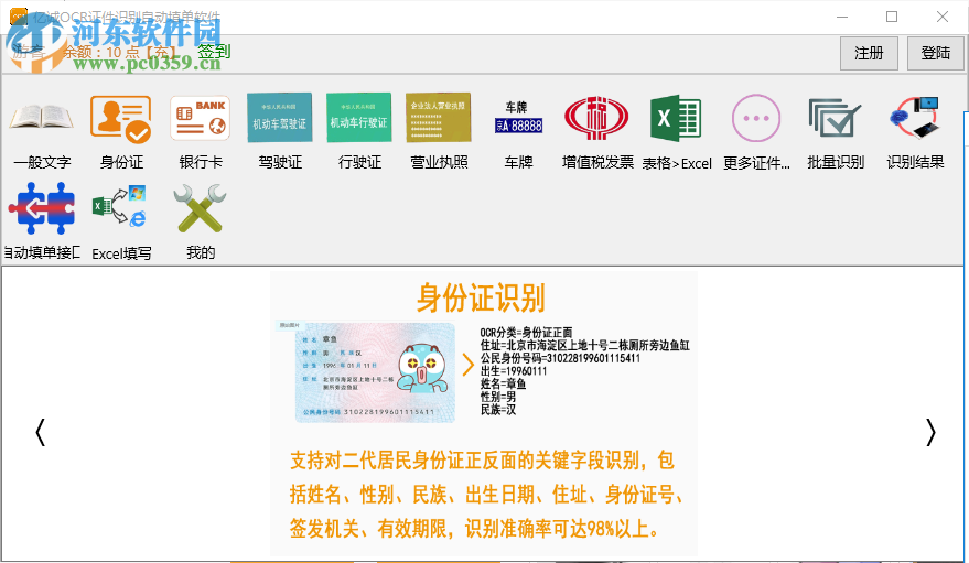 億誠(chéng)OCR證件識(shí)別自動(dòng)填單軟件 1.02.0001 官方版