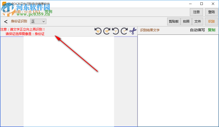 億誠(chéng)OCR證件識(shí)別自動(dòng)填單軟件 1.02.0001 官方版