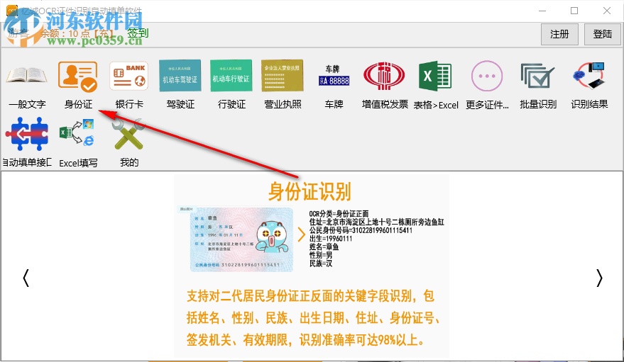 億誠(chéng)OCR證件識(shí)別自動(dòng)填單軟件 1.02.0001 官方版