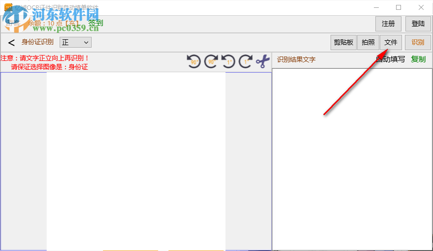 億誠(chéng)OCR證件識(shí)別自動(dòng)填單軟件 1.02.0001 官方版